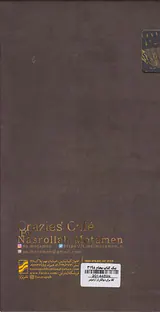 کافه سرای دیوانگان